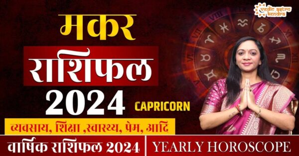 Read more about the article Capricorn Horoscope 2024: What This New Year Bring For Capricorns