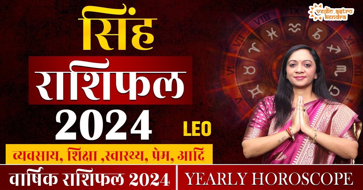 You are currently viewing Leo Horoscope 2024 – What Awaits For Leo Individuals in 2024