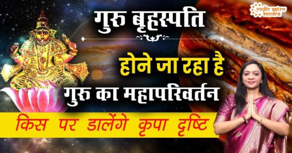 Read more about the article Guru Rashi Parivartan 2024 – जानिए कौनसी हैं वो 7 राशियाँ जिनकी चमकेगी किसमत