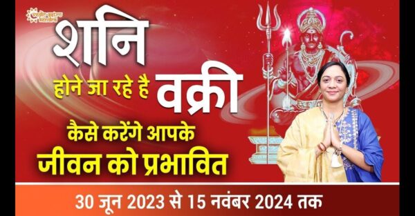 Read more about the article Shani Vakri 2024: How Will It Affect All the Zodiac Signs?