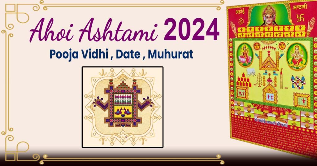 Ahoi Ashtami 2024 जानें अहोई अष्टमी 2024 तिथि, पूजा विधि और महत्व