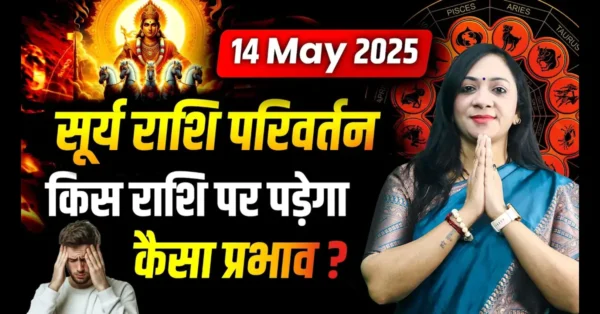 Read more about the article Surya Rashi Parivartan 2025: Sun’s Transit into Taurus — How It Will Impact Your Zodiac Sign