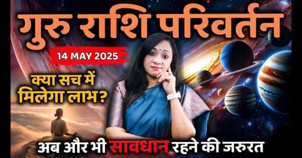 Read more about the article Guru Rashi Parivartan 2025: Jupiter’s Transit into Gemini — Discover Its Impact on Your Zodiac Sign