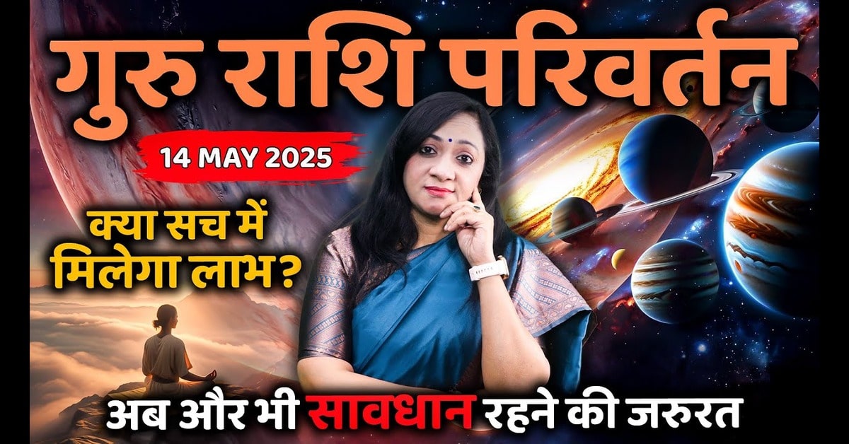 You are currently viewing Guru Rashi Parivartan 2025: Jupiter’s Transit into Gemini — Discover Its Impact on Your Zodiac Sign