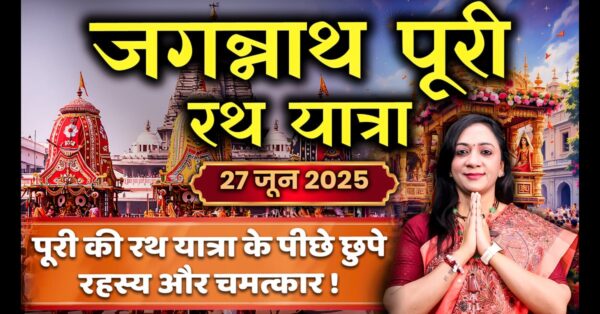 Read more about the article Rath Yatra 2025: Date, Auspicious Timings, Spiritual Significance & Zodiac Effects